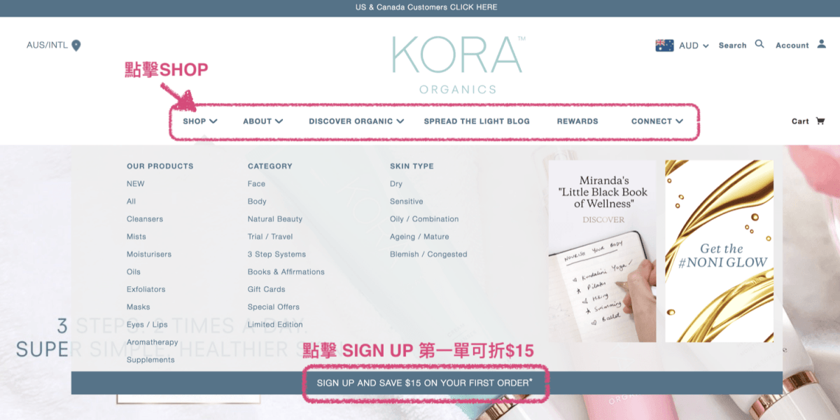 網購教學|澳洲有機品牌 KORA Organics 官網訂購自己來 - 第2張圖