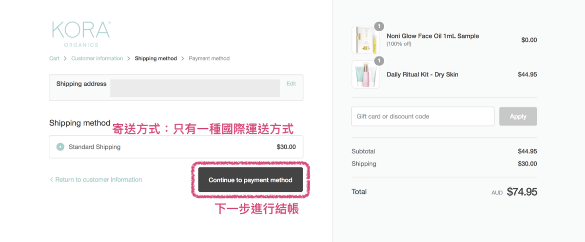 網購教學|澳洲有機品牌 KORA Organics 官網訂購自己來 - 第9張圖