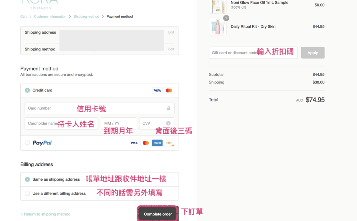 網購教學|澳洲有機品牌 KORA Organics 官網訂購自己來 - 第10張圖