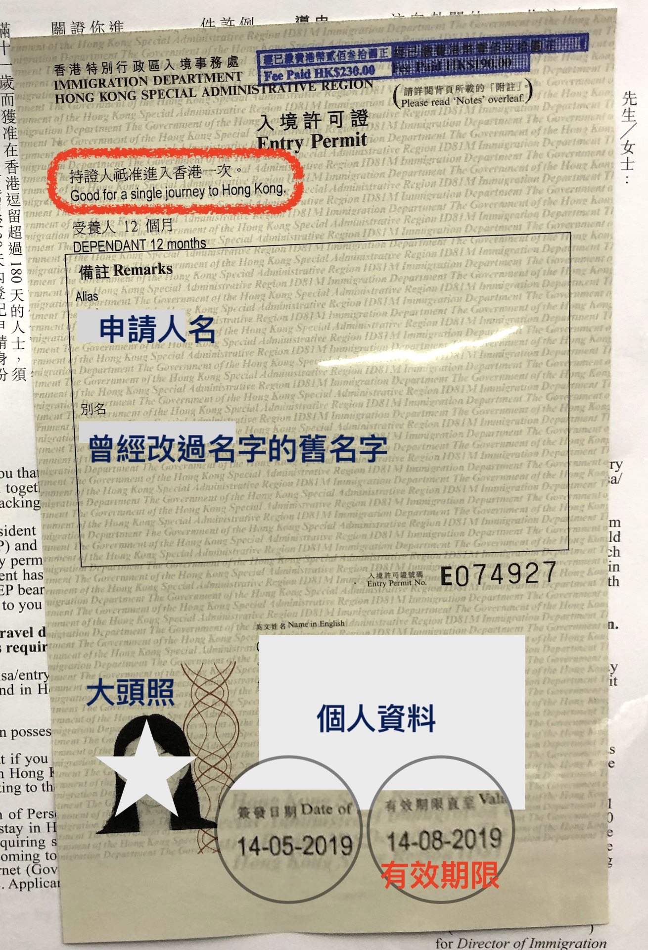 香港受養人 2019 申請之台妹港妻的申請詳細過程 - 第4張圖