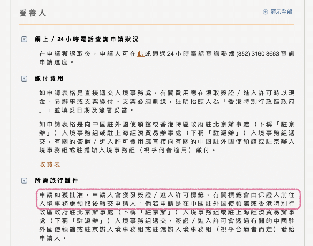 香港受養人 2019 申請之台妹港妻的申請詳細過程 - 第2張圖