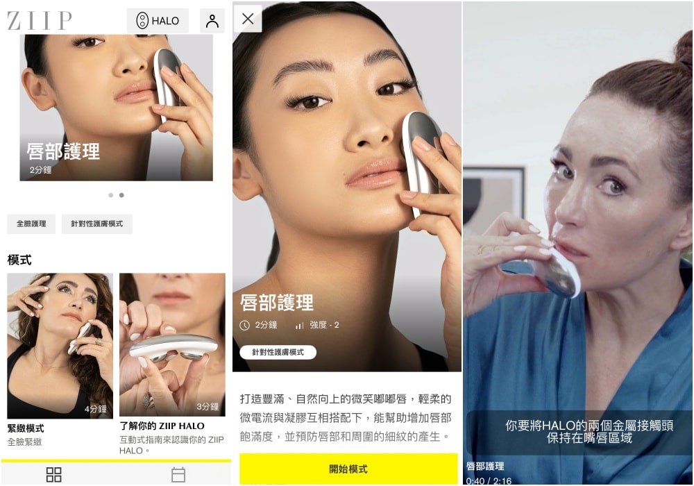 ZIIP Halo 美容儀分享、使用感及半臉測試 - 第4張圖