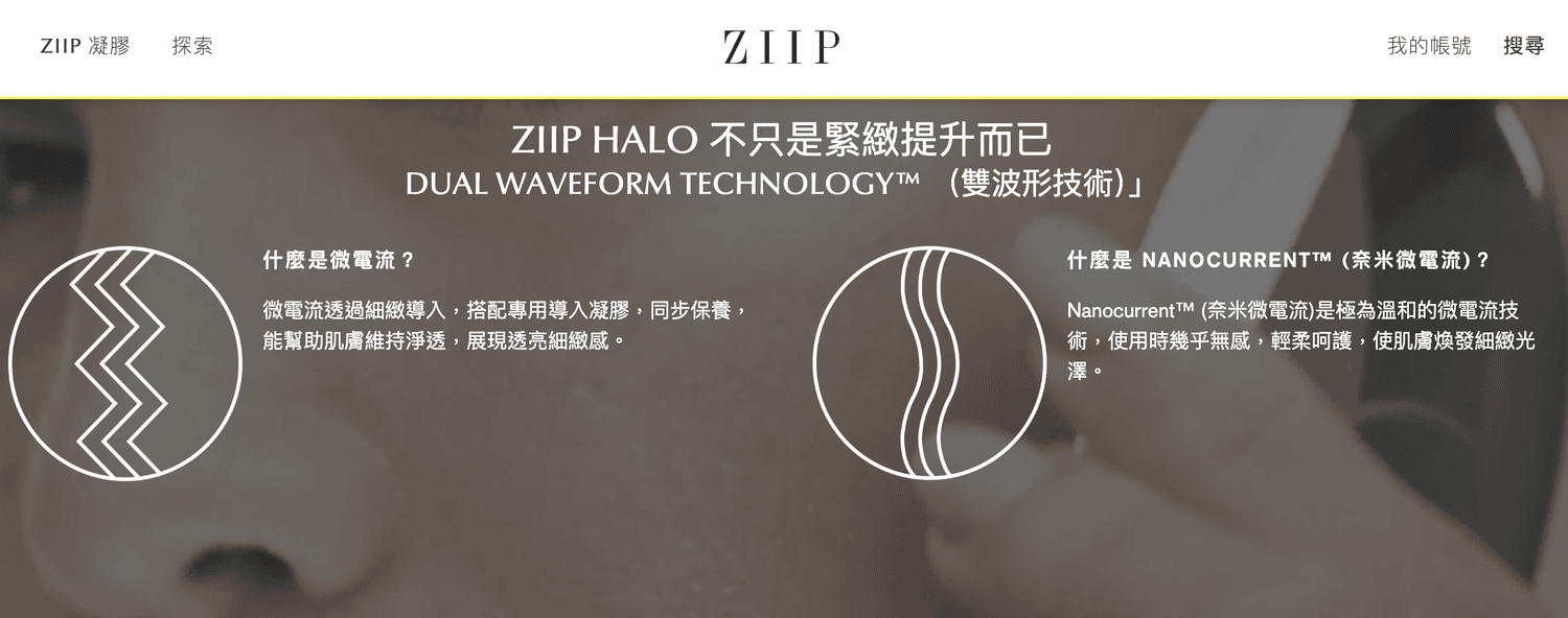 ZIIP Halo 美容儀分享、使用感及半臉測試 - 第3張圖