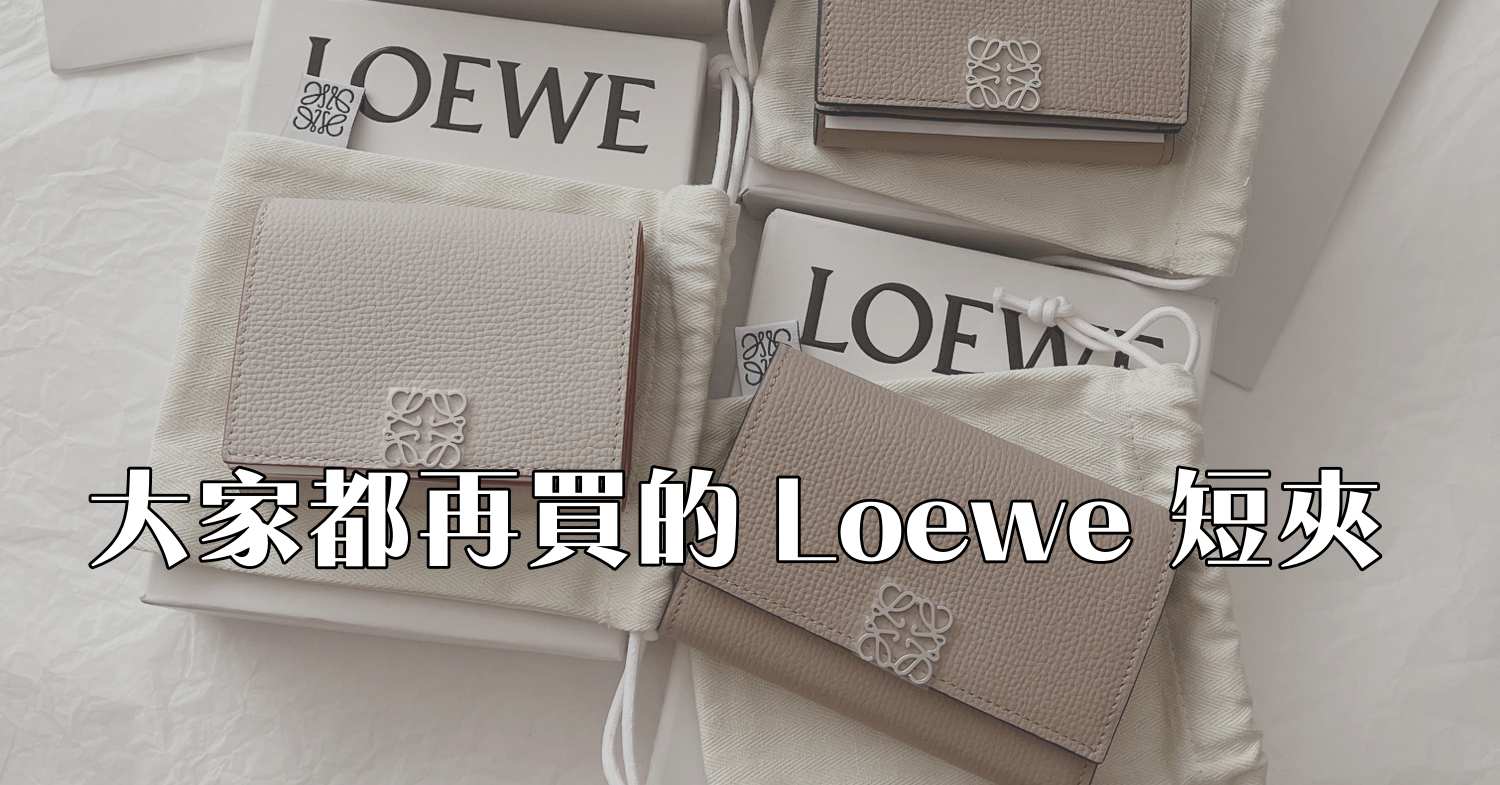 Loewe 文章封面